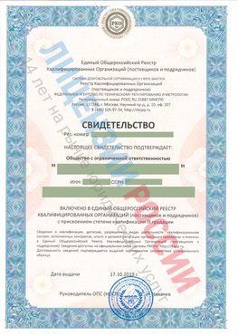 Свидетельство о включении в единый общероссийский реестр квалифицированных организаций Гуково Свидетельство РКОпп